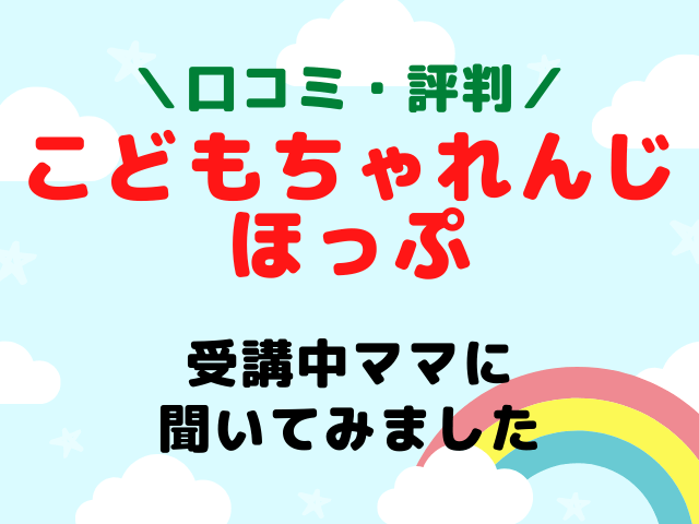 口コミ・評判】こどもちゃれんじほっぷ(3歳～4歳)先輩ママの感想まとめ